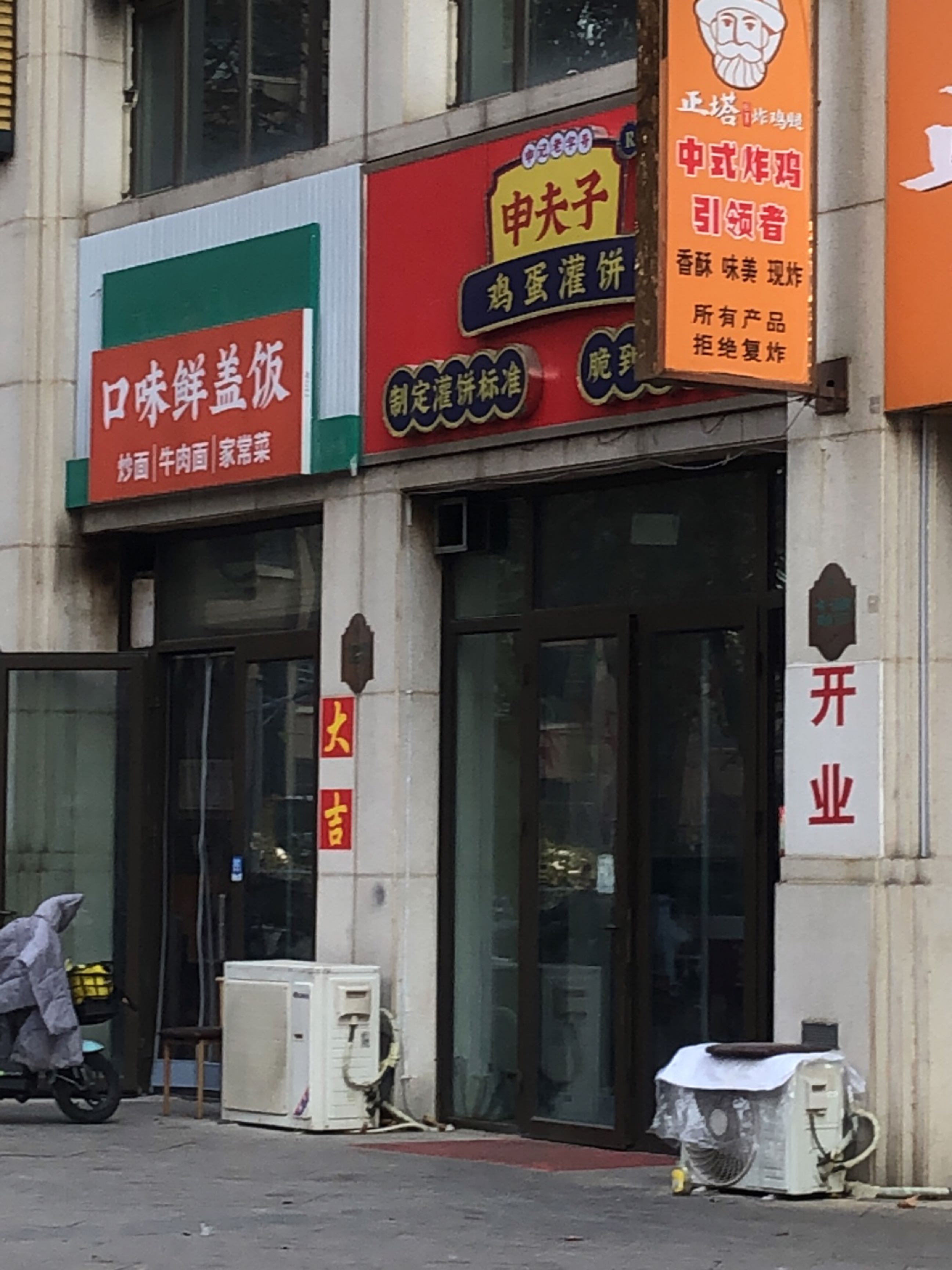 申夫子·鸡蛋灌饼(奥北公元店)