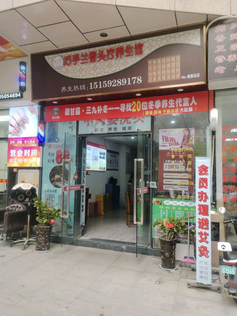 巧手兰香头疗养生馆(万星嘉和时代店)
