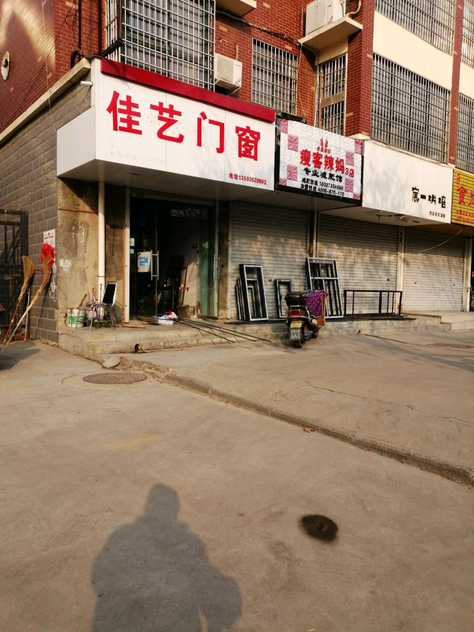 登封市佳艺门窗(洧河路店)