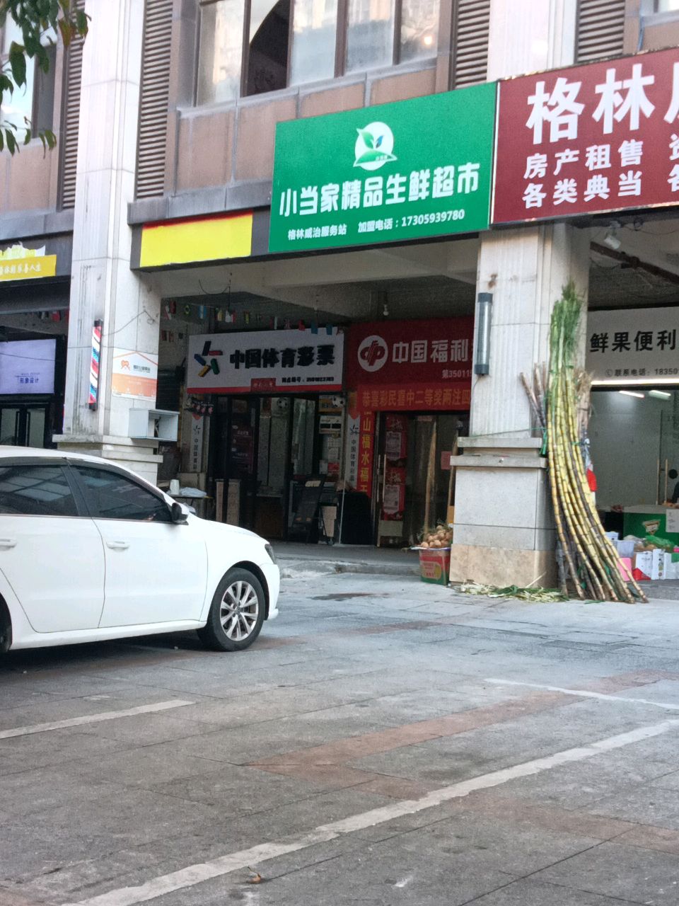 小当家精品生鲜超市