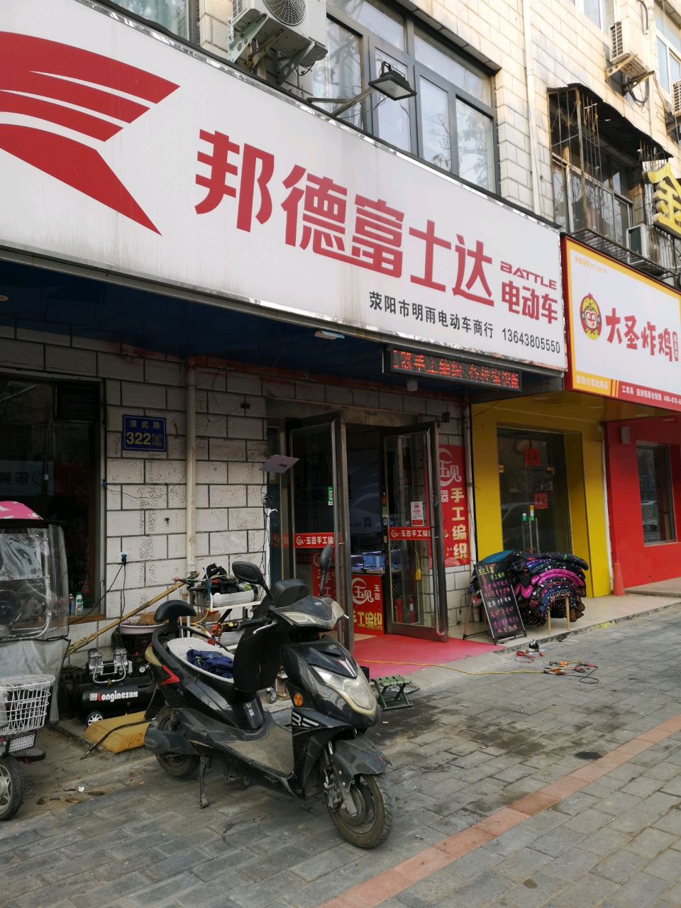 荥阳市邦德富士达电动车(演武路店)