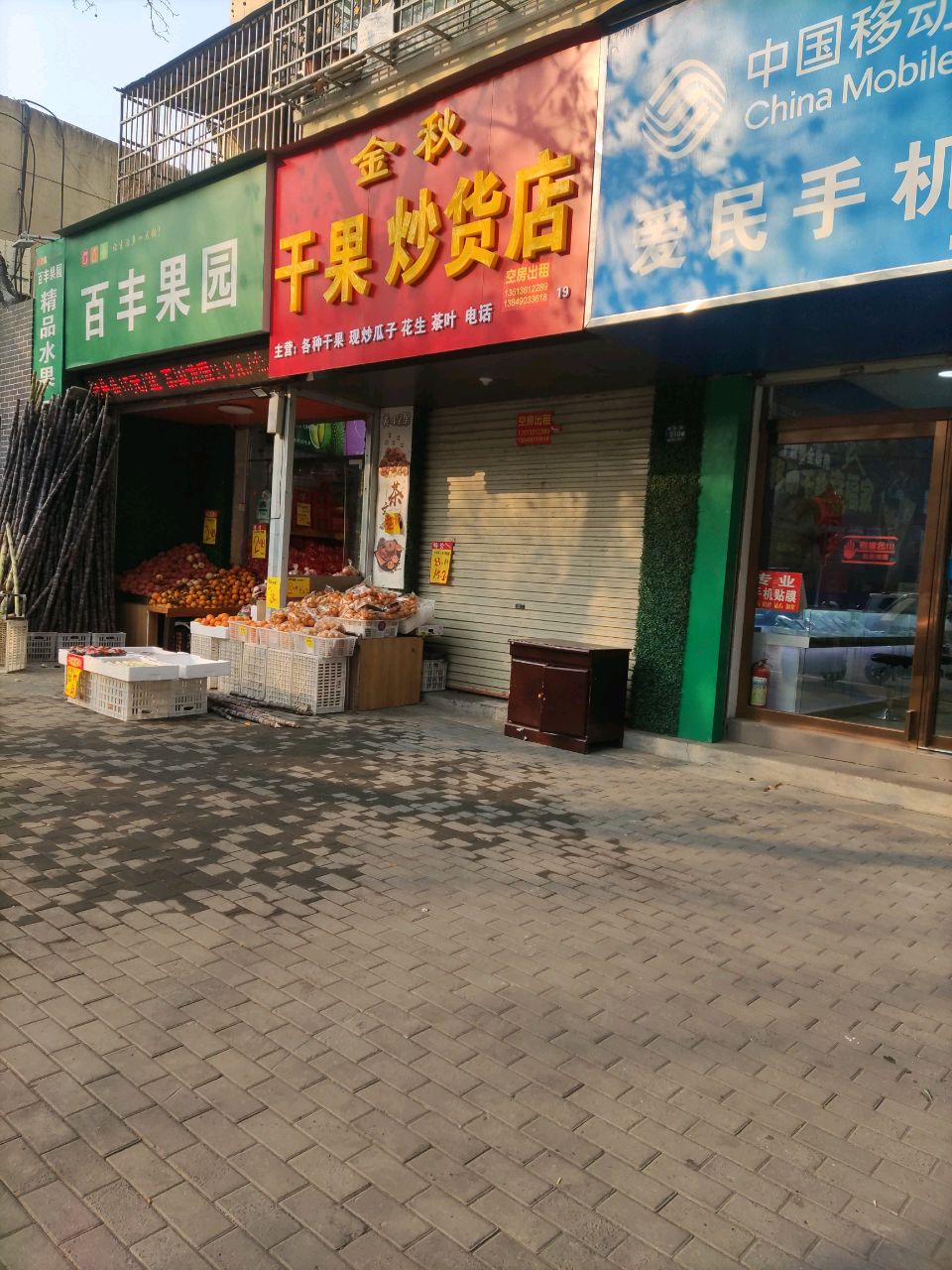 登封市百丰果园