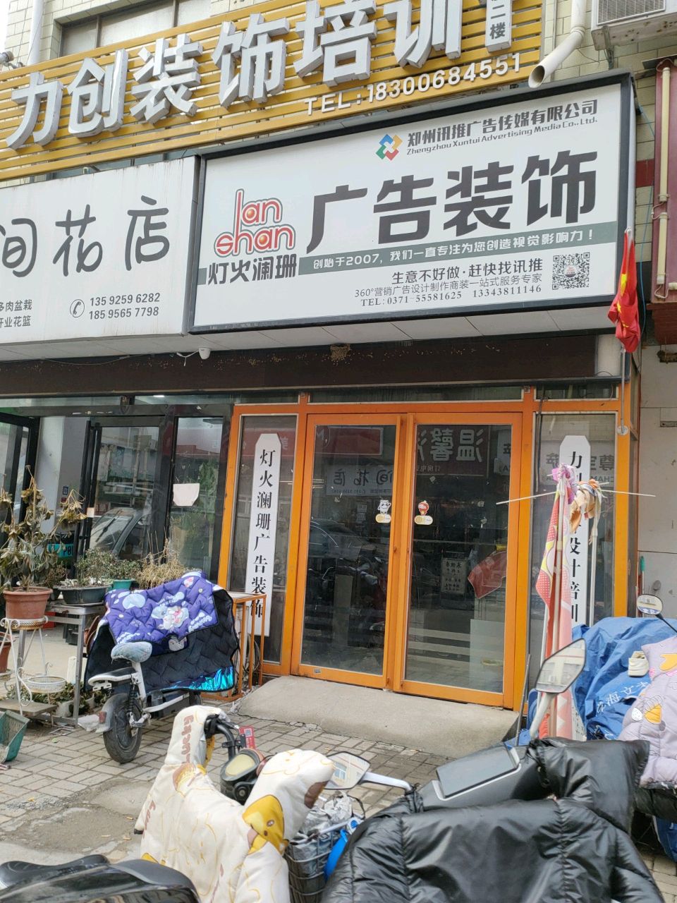 新郑市龙湖镇有间花店(宝相寺步行街店)