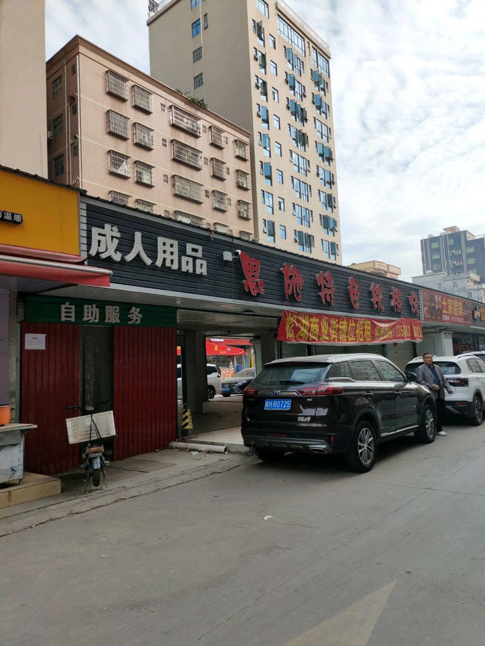 恩施特色铁板烧