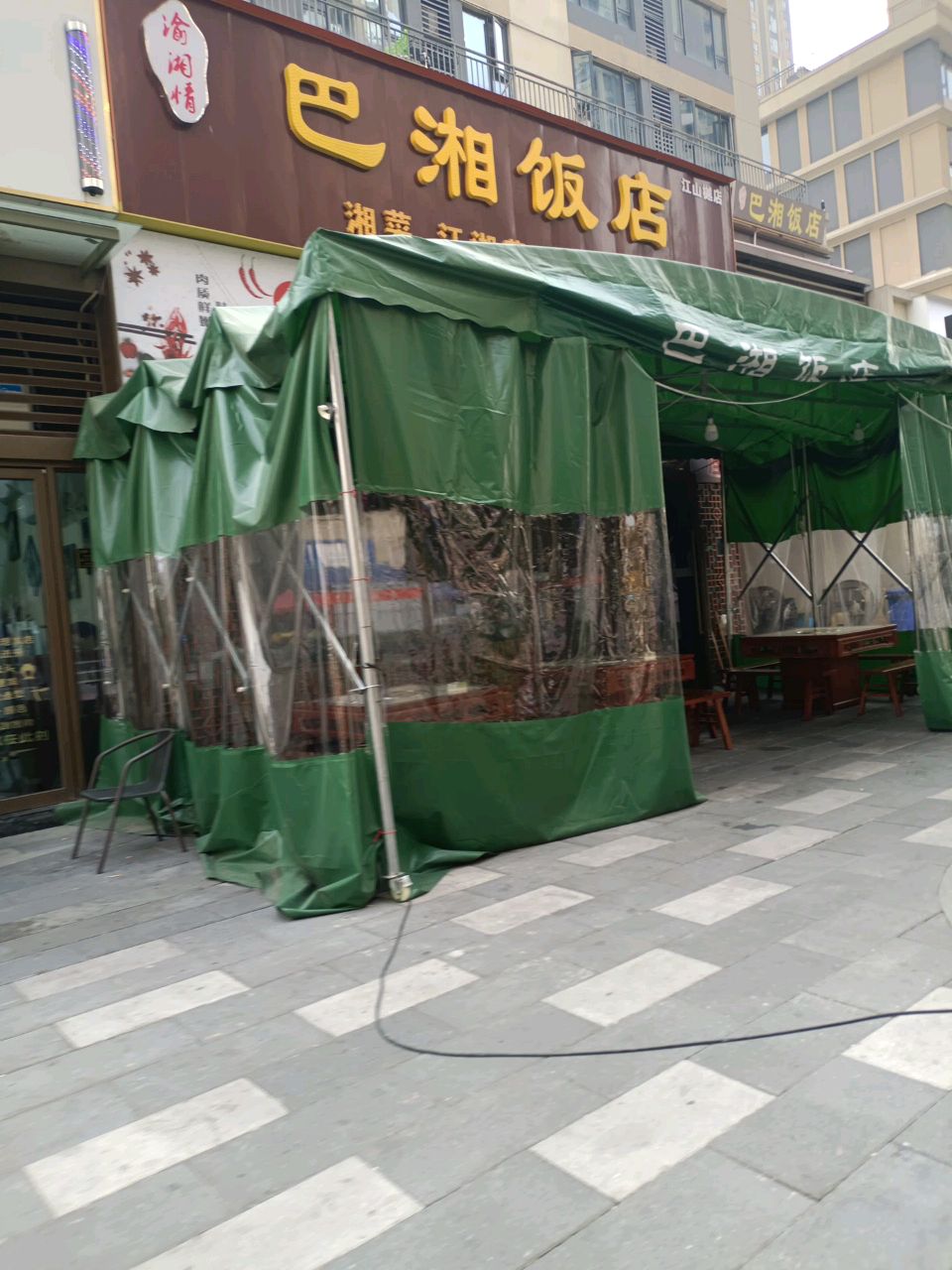 渝湘情巴湘饭店(江山樾店)