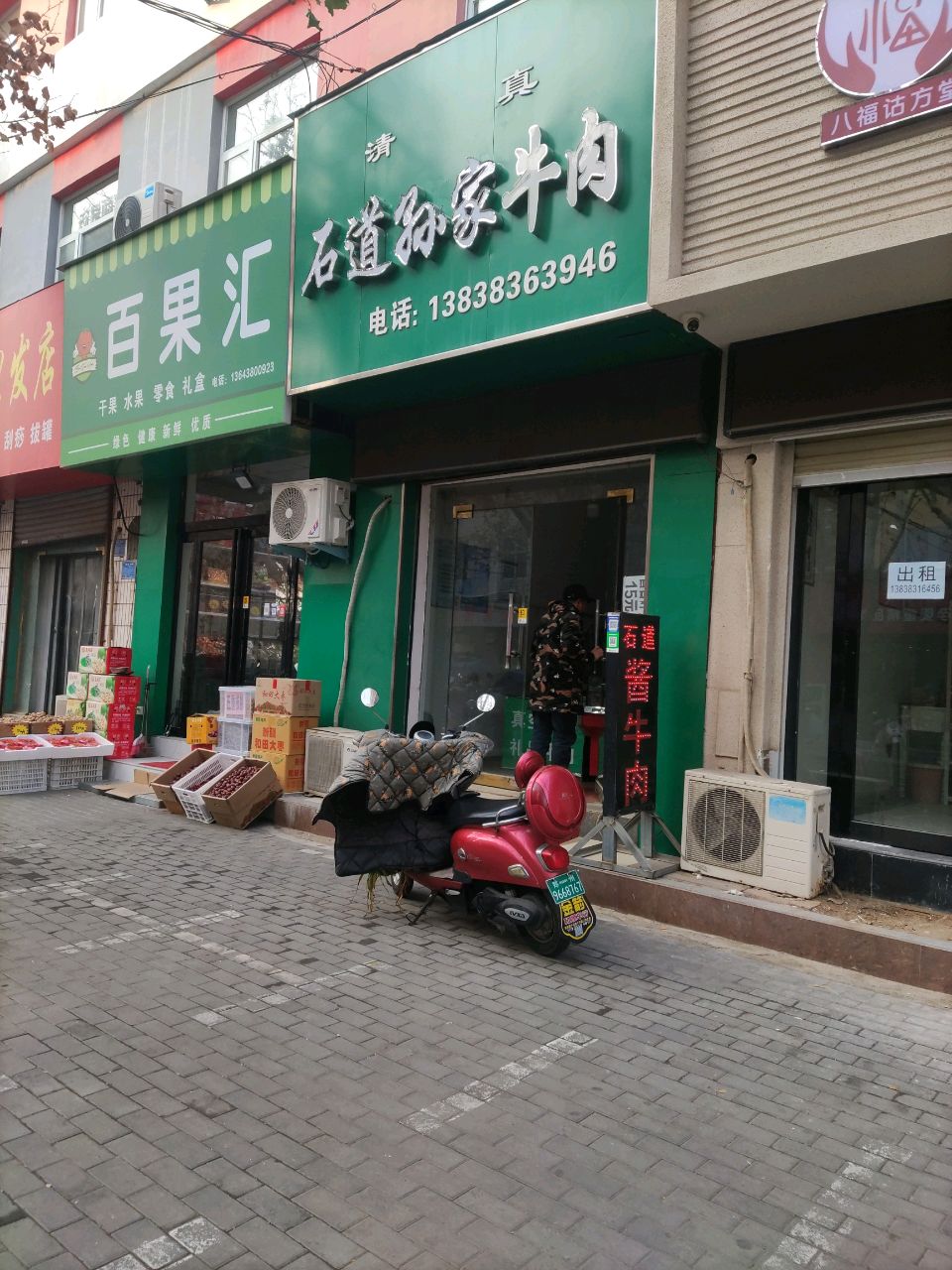 百果汇(爱民路店)