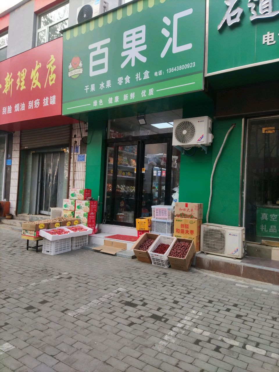 百果汇(爱民路店)