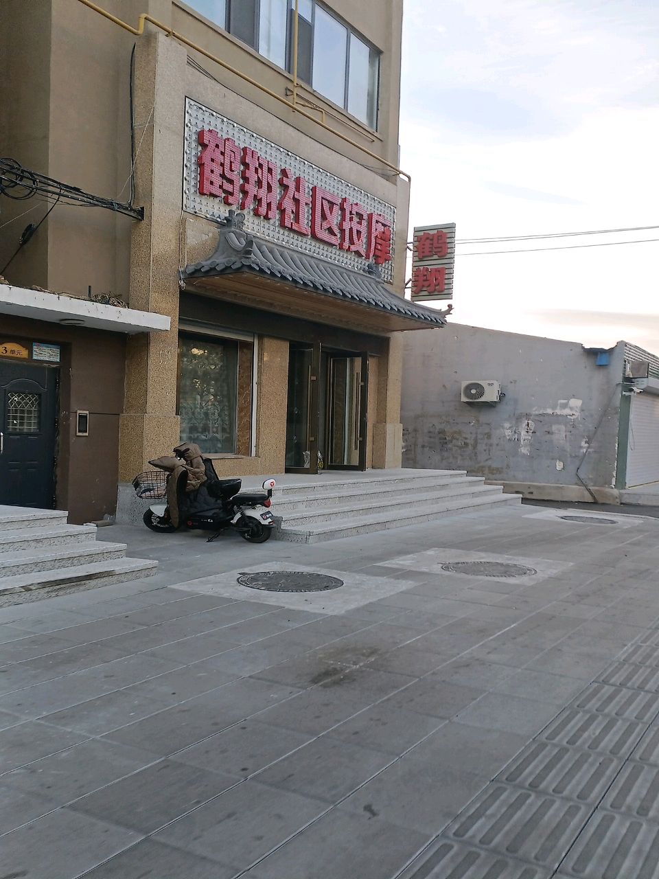 鹤翔社区按摩
