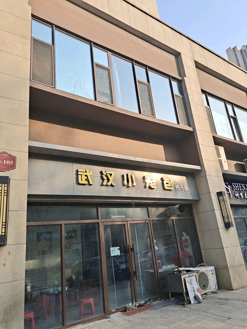 武汉小笼包·热干面(晋中碧桂园北区店)