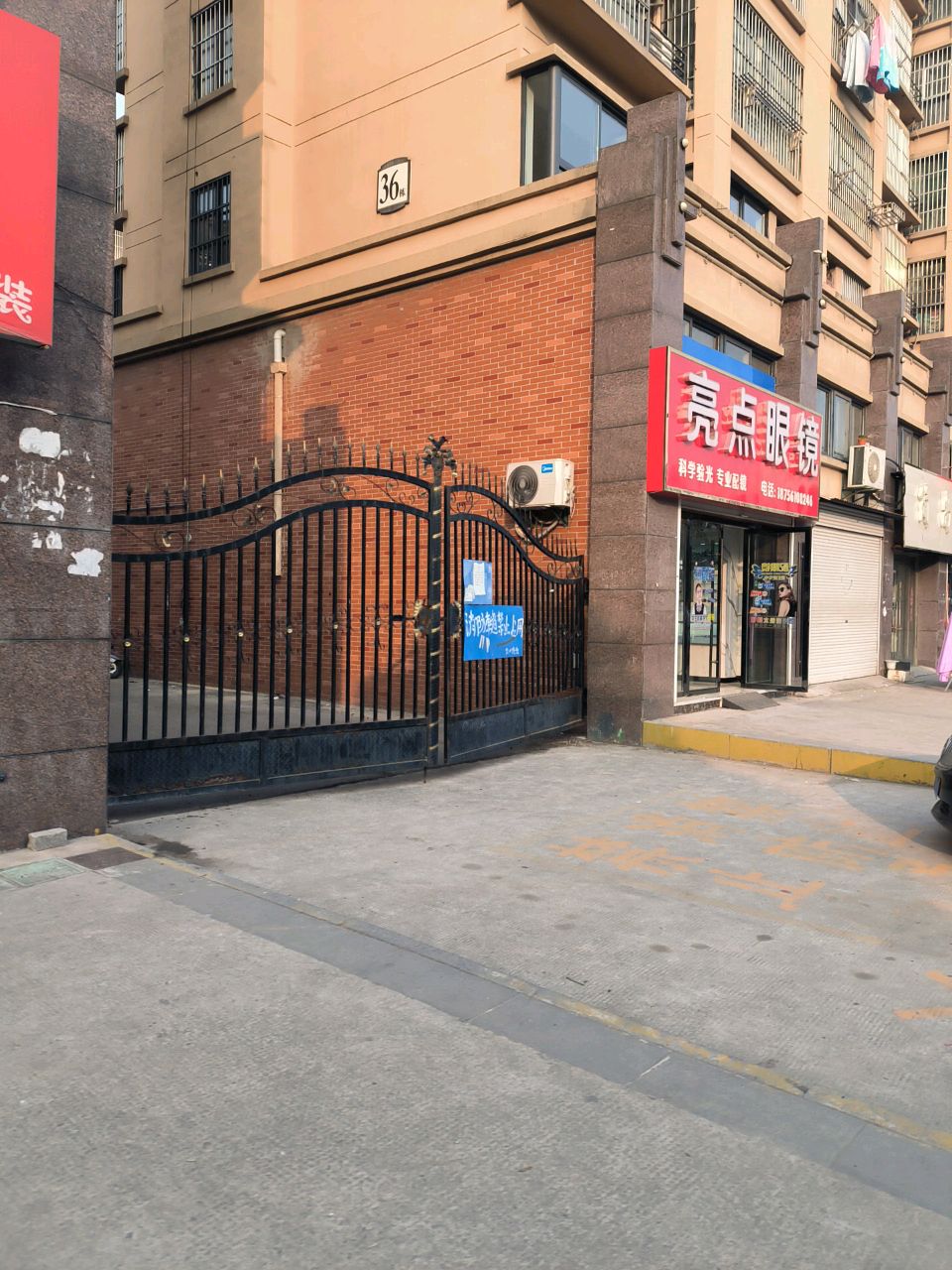 亮点眼镜(银杏路店)