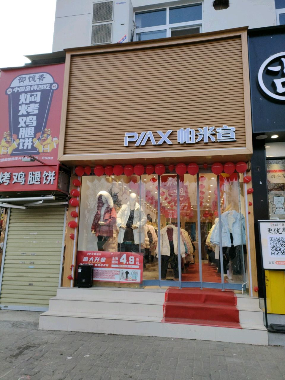 新郑市龙湖镇帕米宣服装店(文昌路店)