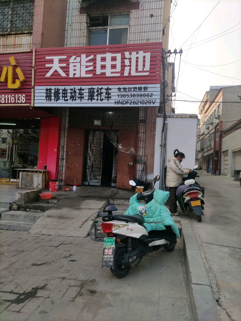 登封市天能电池(爱民路店)