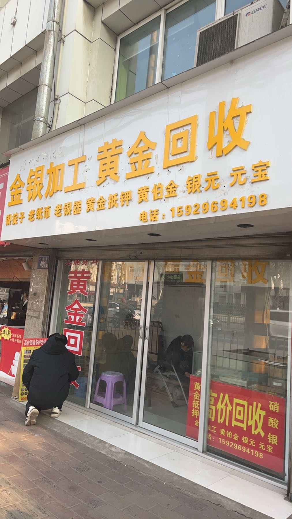 金银加工黄金回收