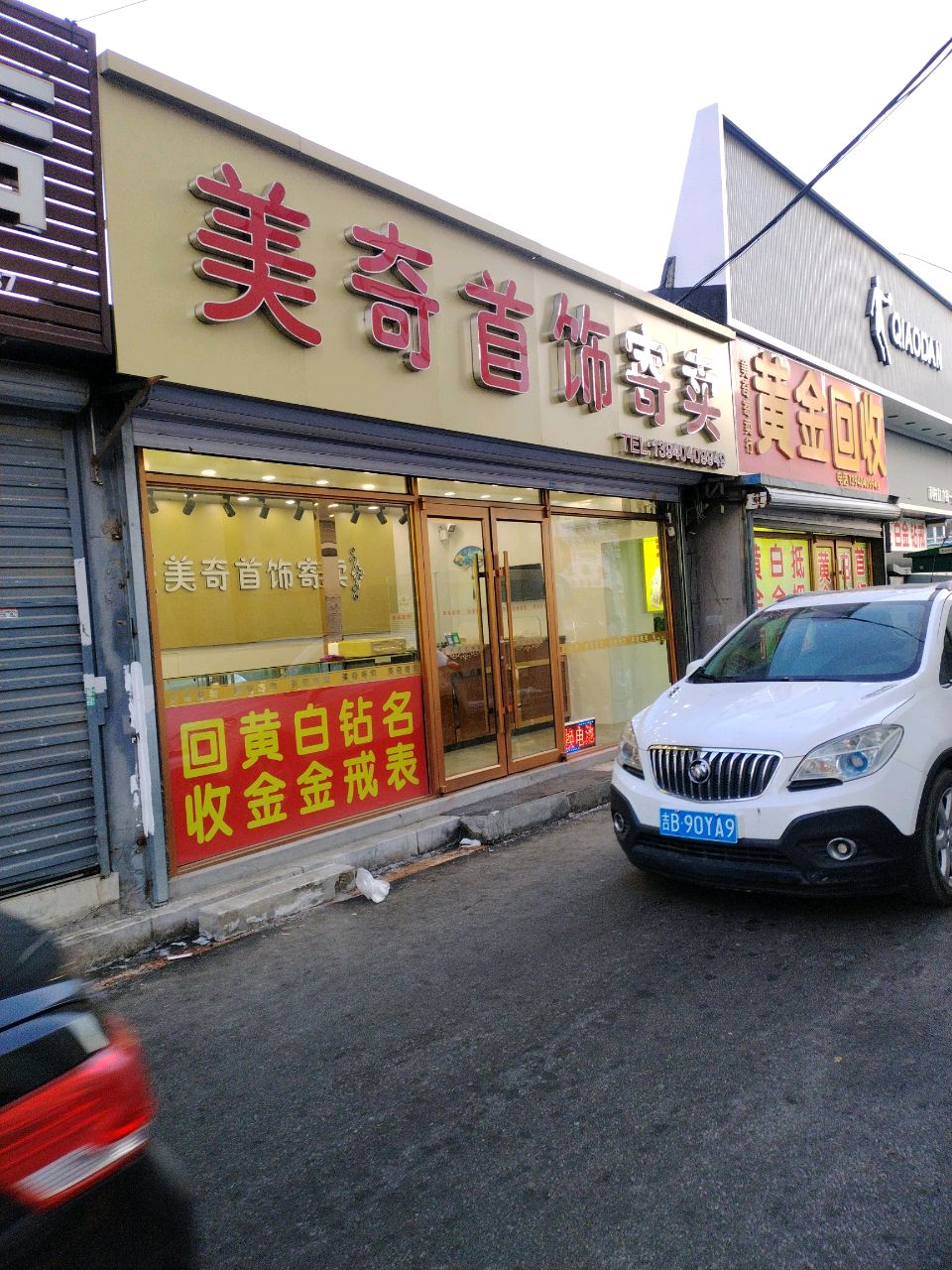 黄金收收(黄海路店)