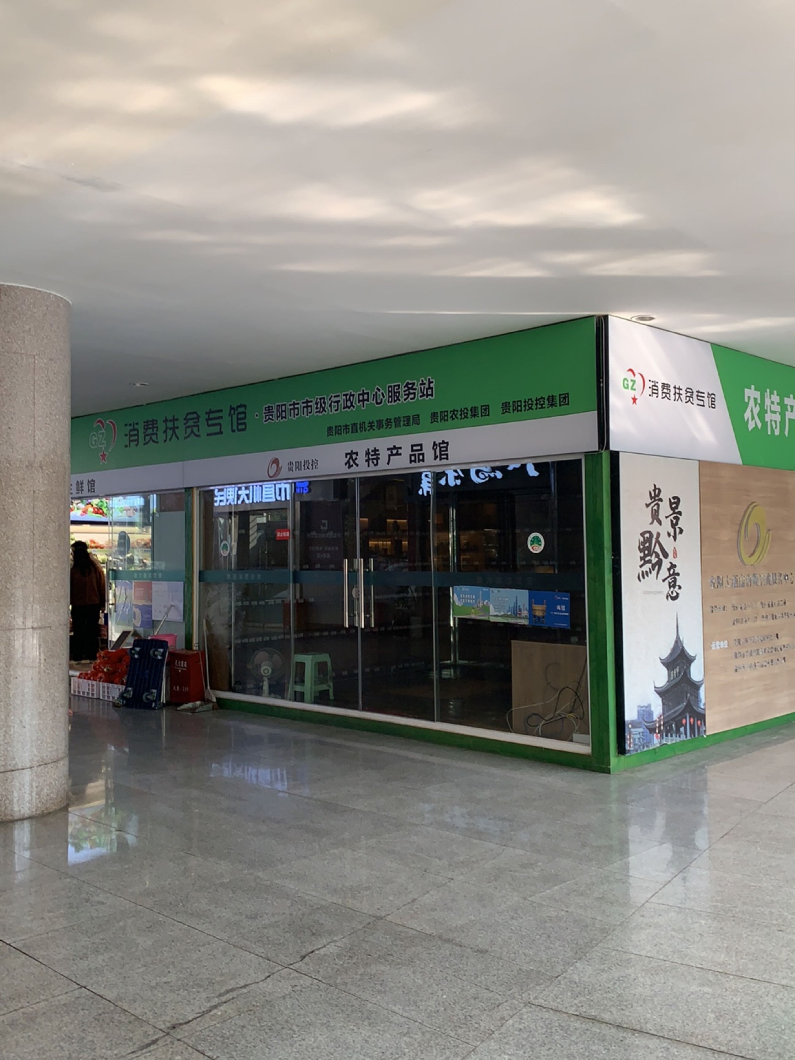贵阳市市级行政中心服务站