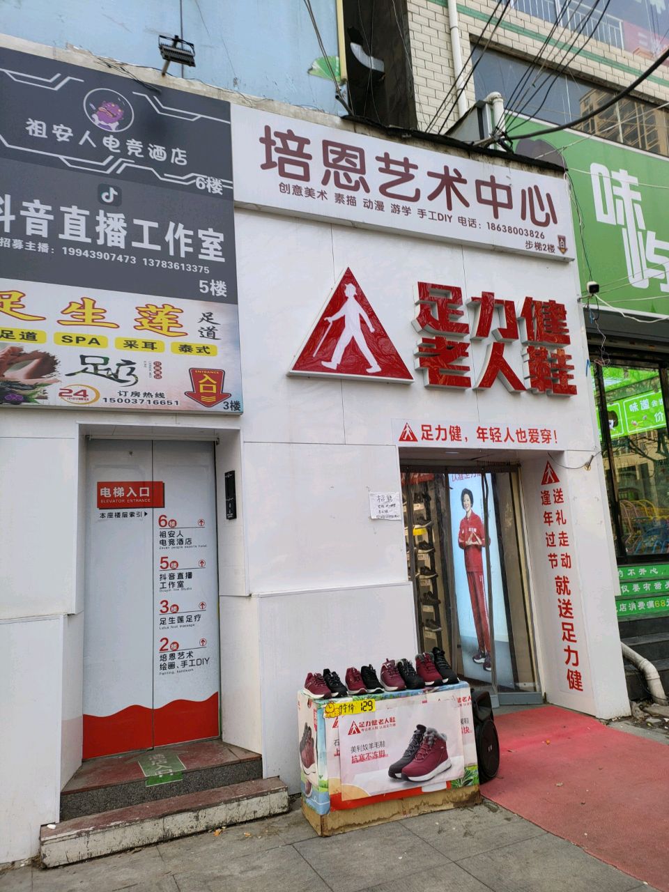 新郑市龙湖镇足力健老人鞋(龙湖商业广场店)