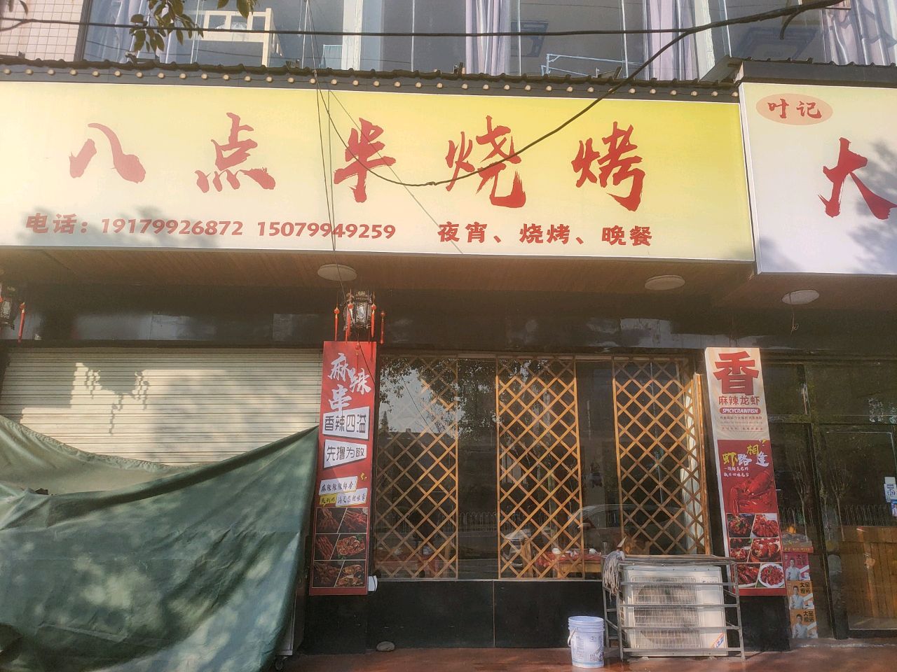 八点半烧烤大排档(洪山小区店)