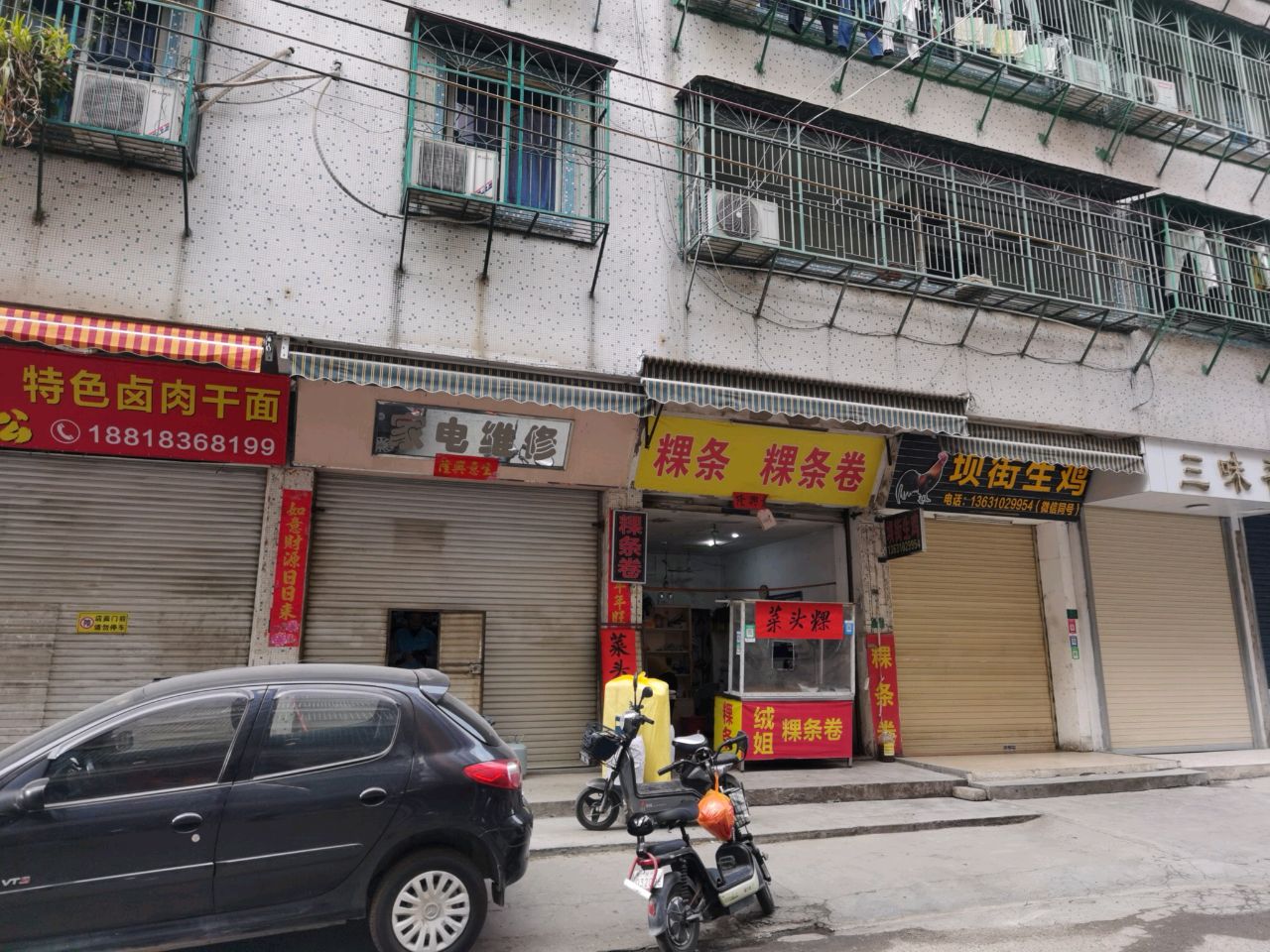 维修家电