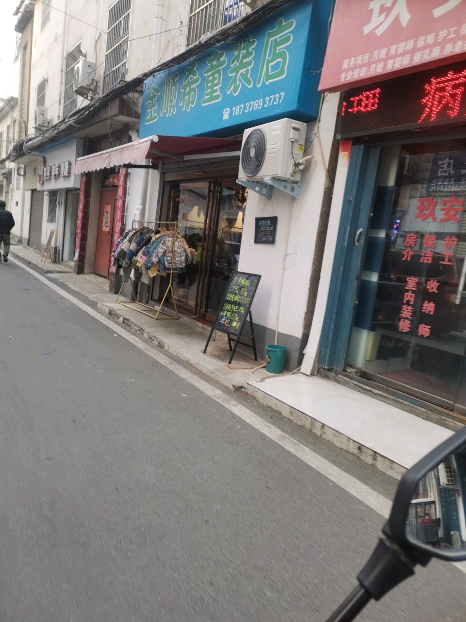 金顺希童装店