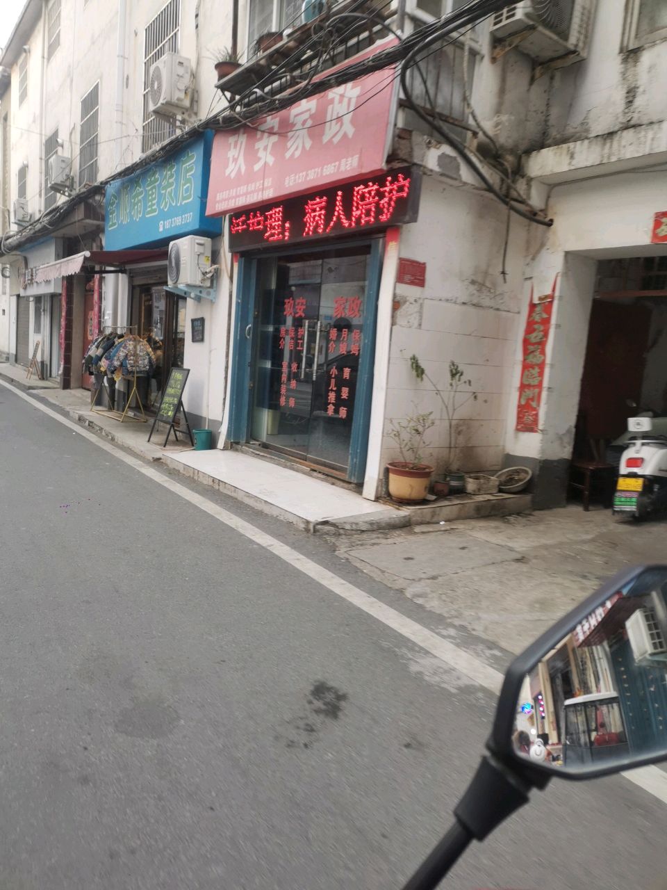 金顺希童装店