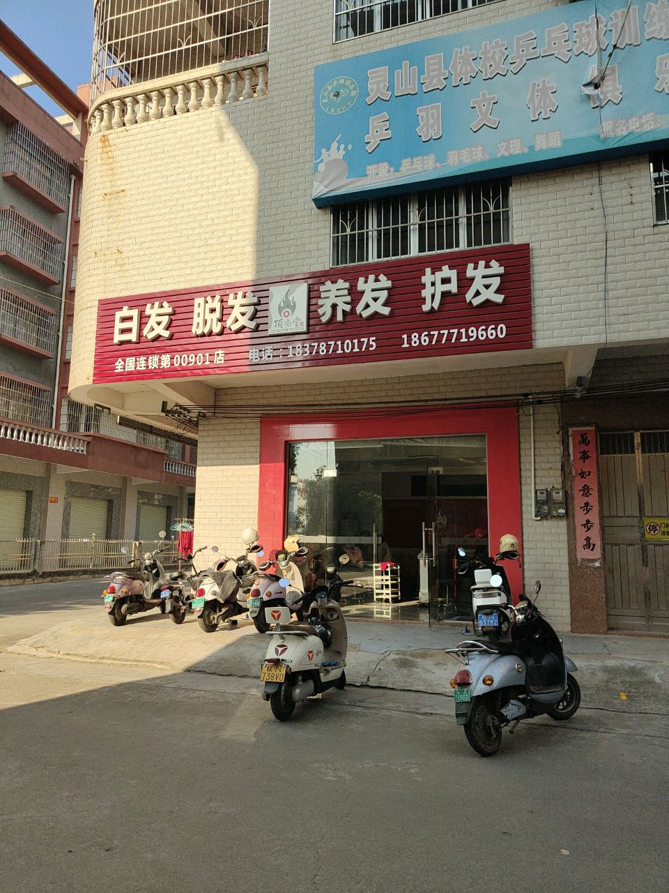 灵山萌萌哒乒乓球俱乐部