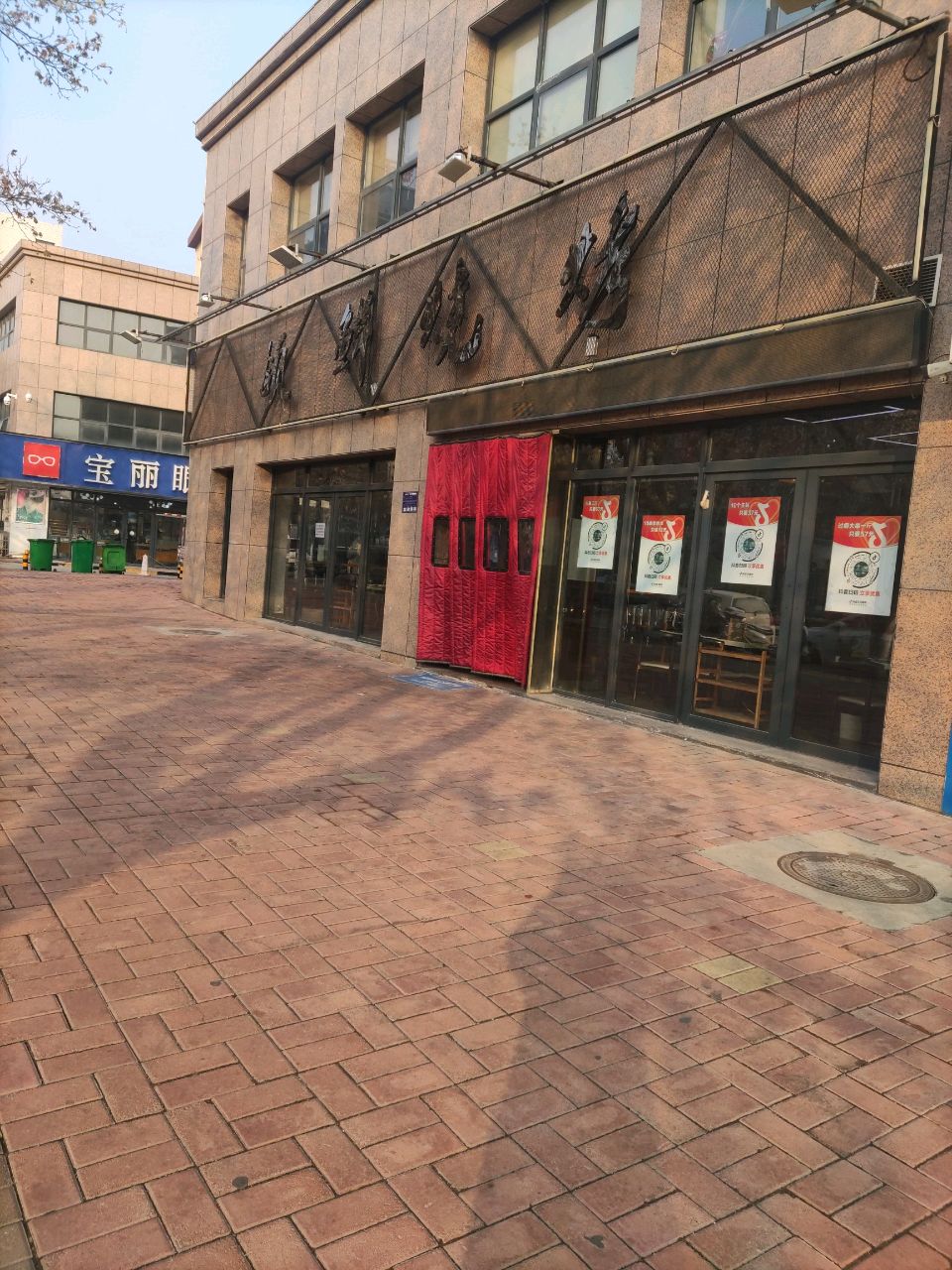 登封市宝丽眼镜(嵩阳路店)