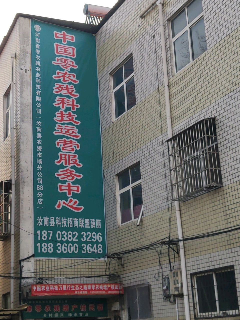 汝南县农资市场