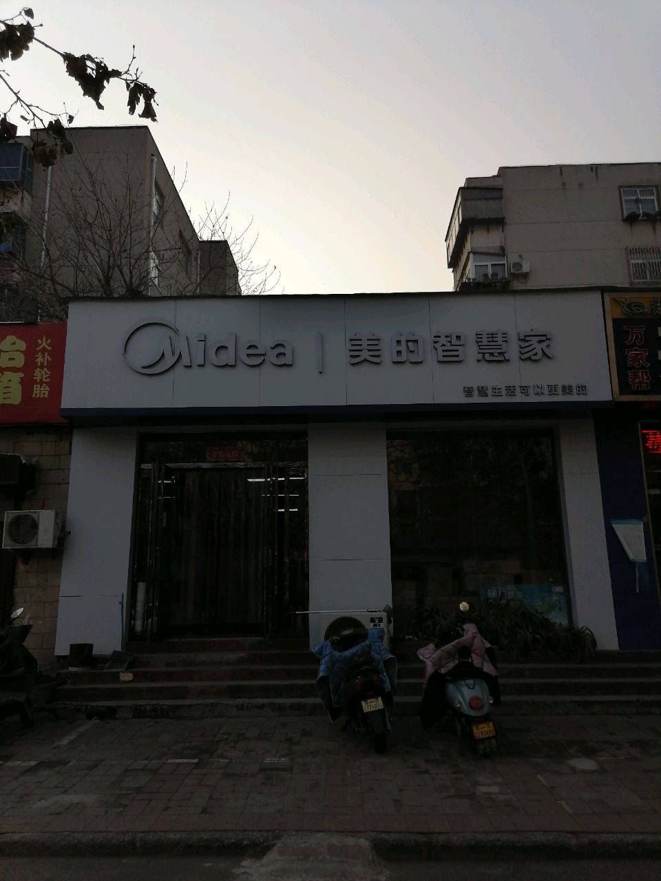 美的智慧家(南阳路285号院店)