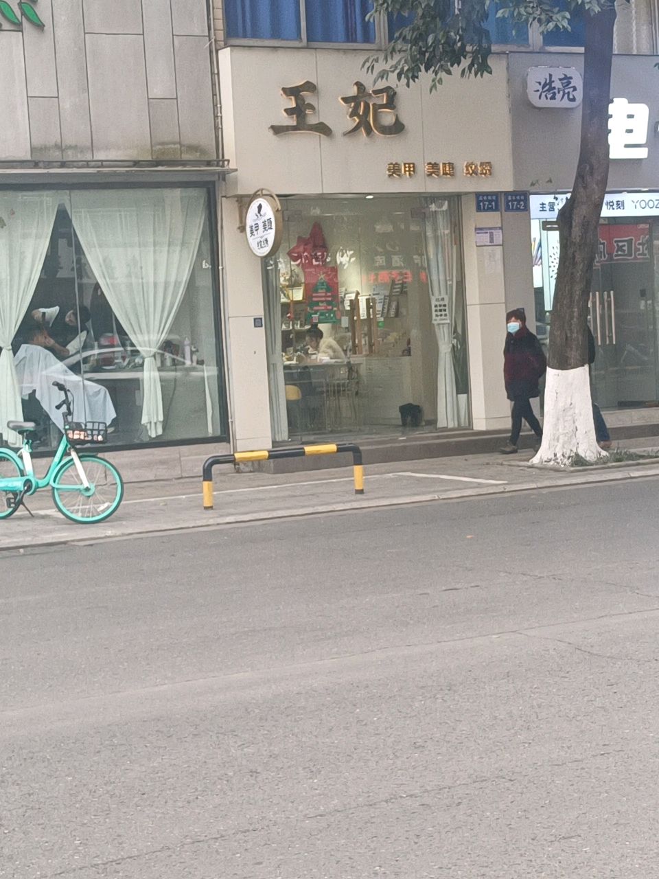 王妃w美甲美睫纹绣