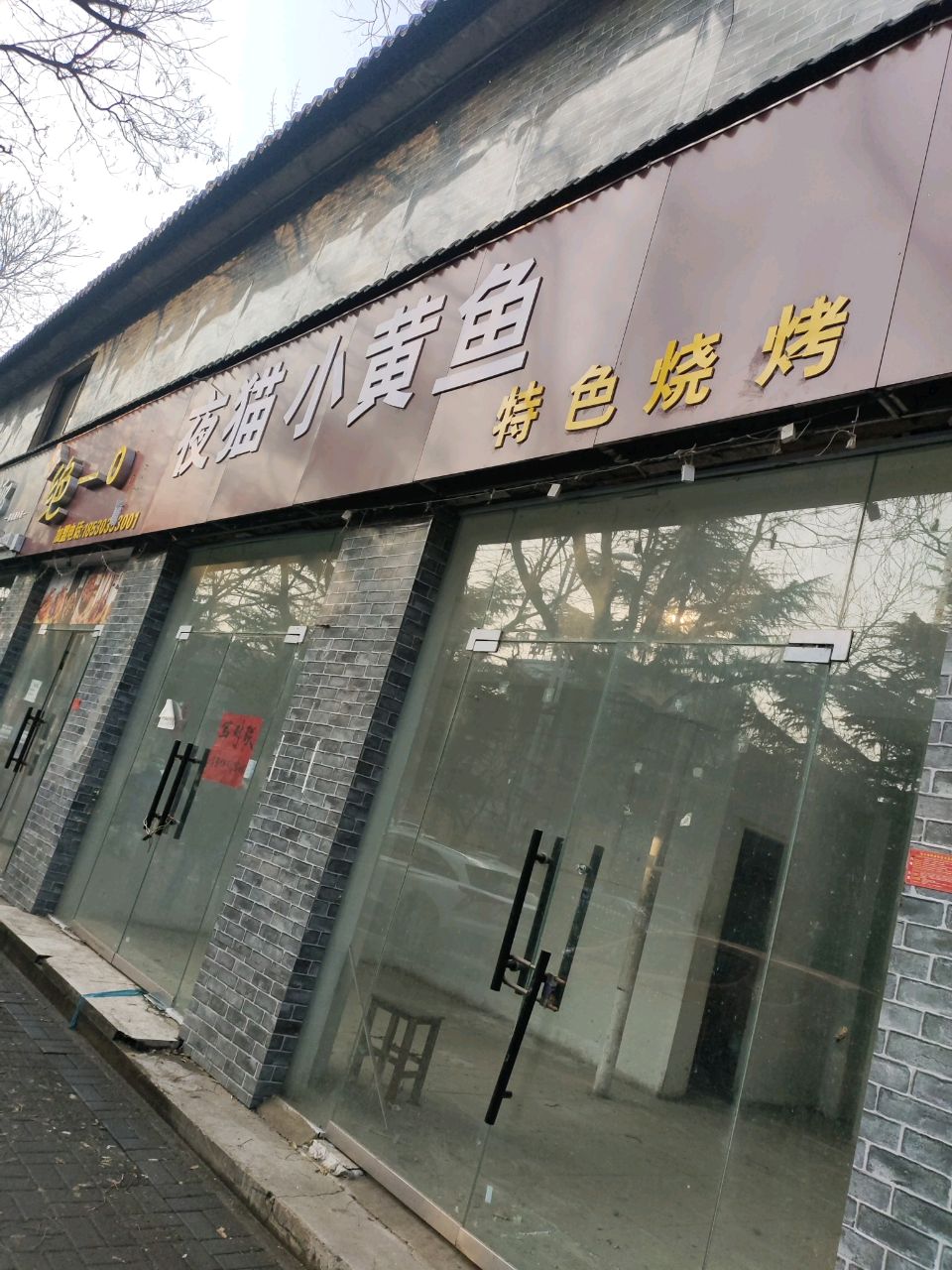 夜猫小黄鱼特色烧烤