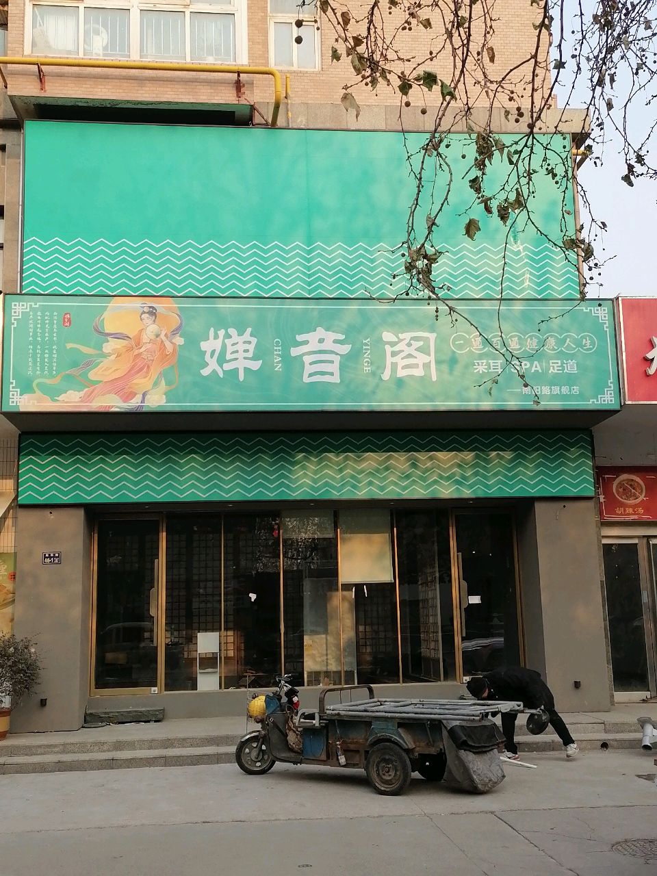 婵音阁(南阳路旗舰店)