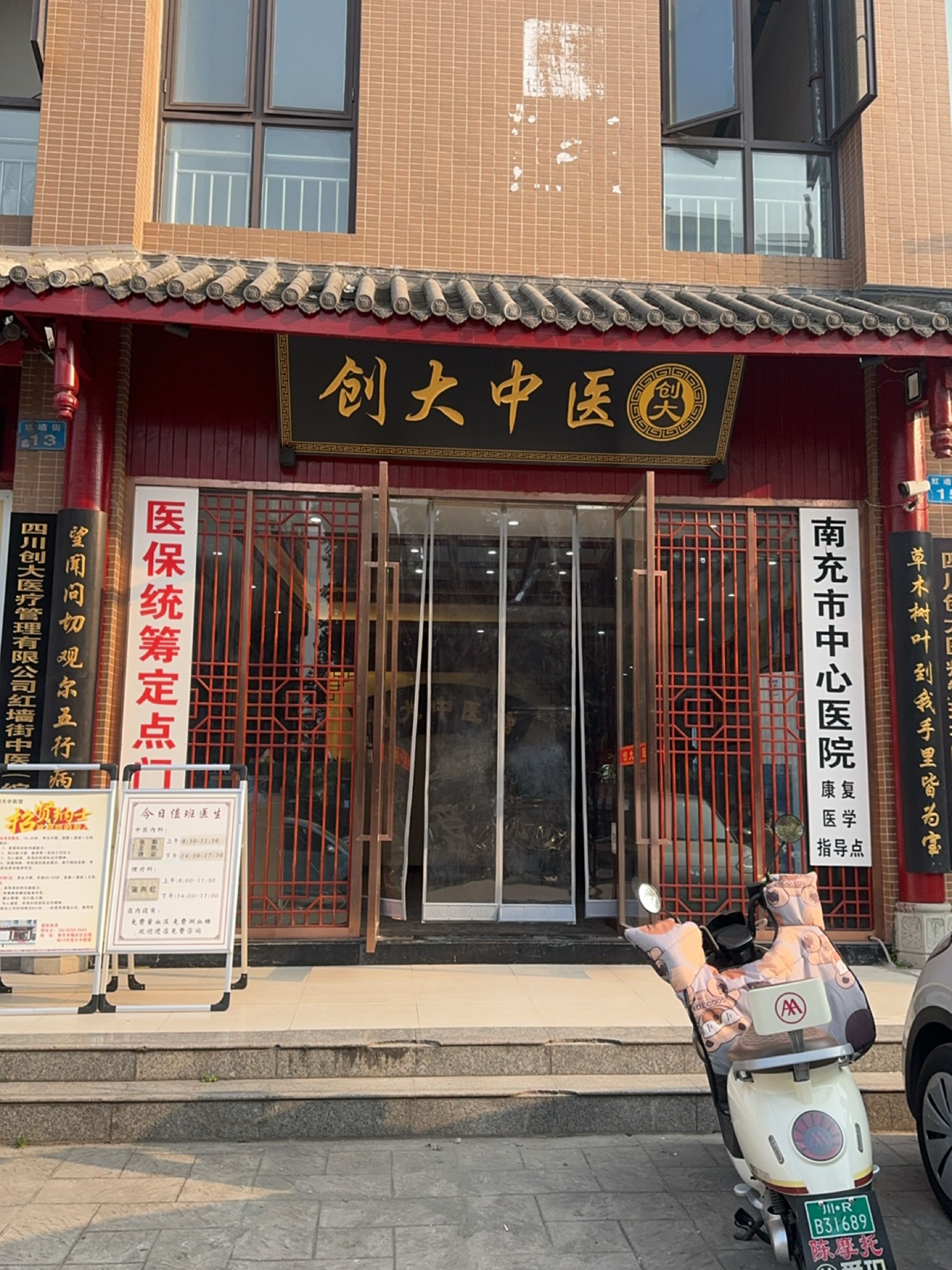 创大中医馆·推拿按摩理疗
