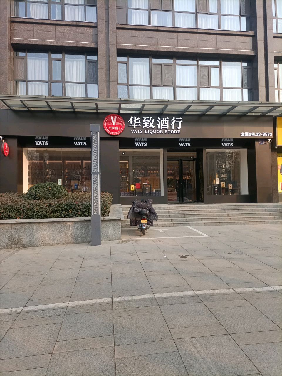华致酒行(解放路店)