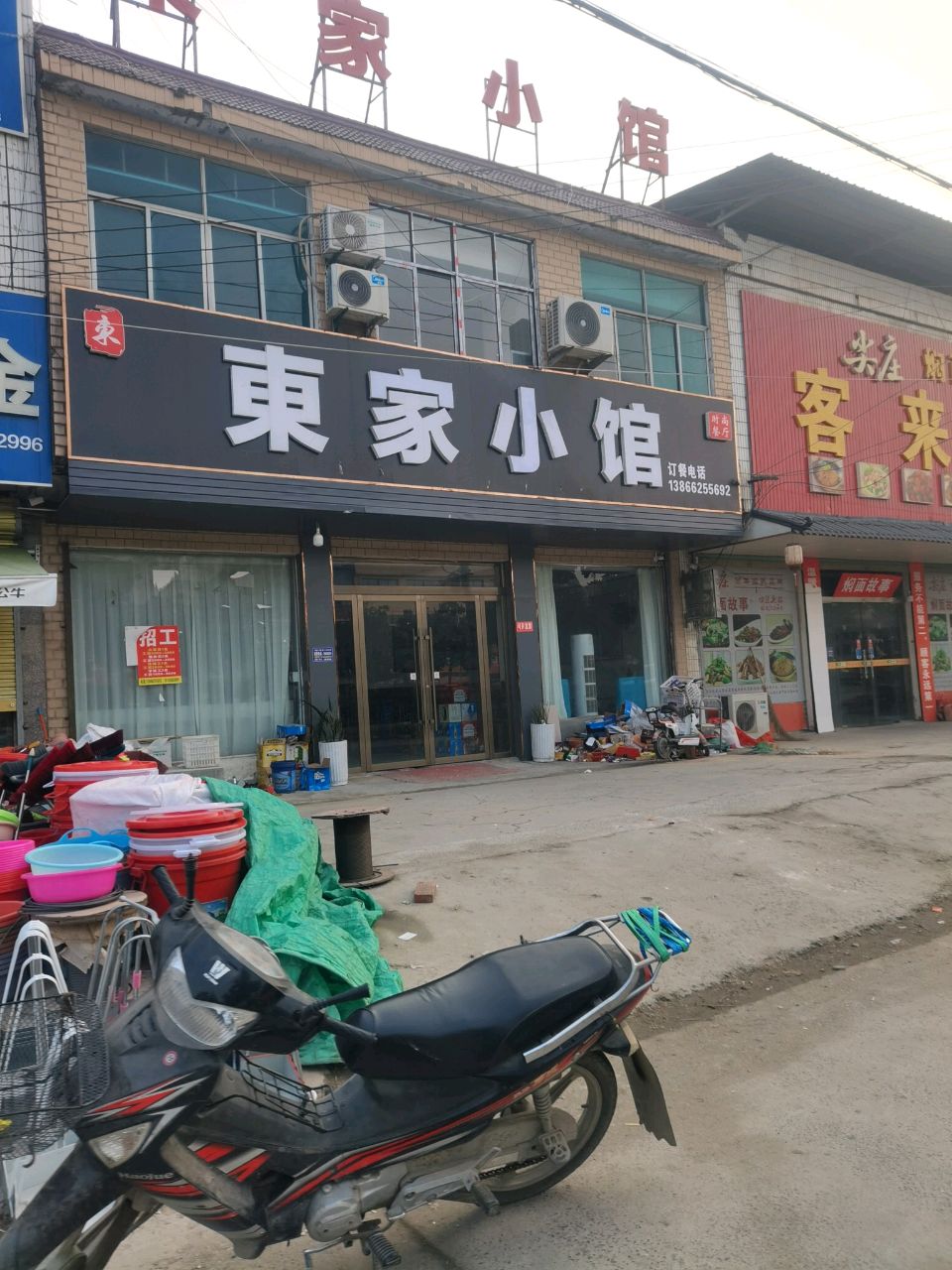 客莱家