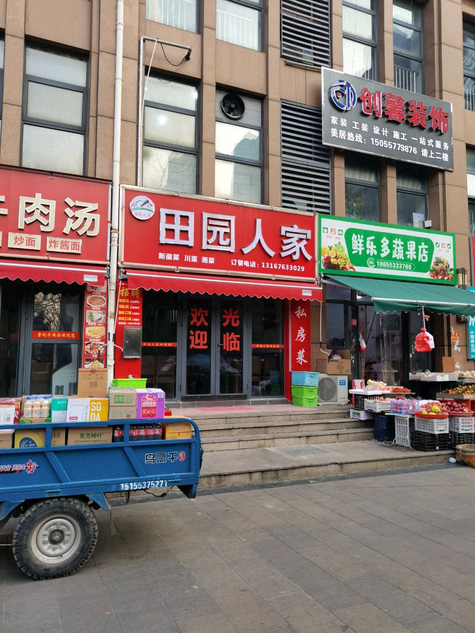 田源人家(尖山路店)