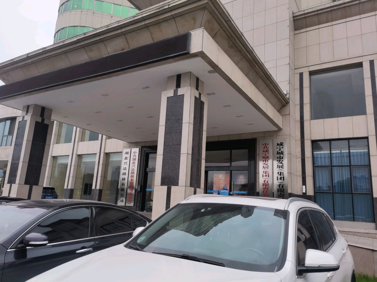 咸宁城发集团