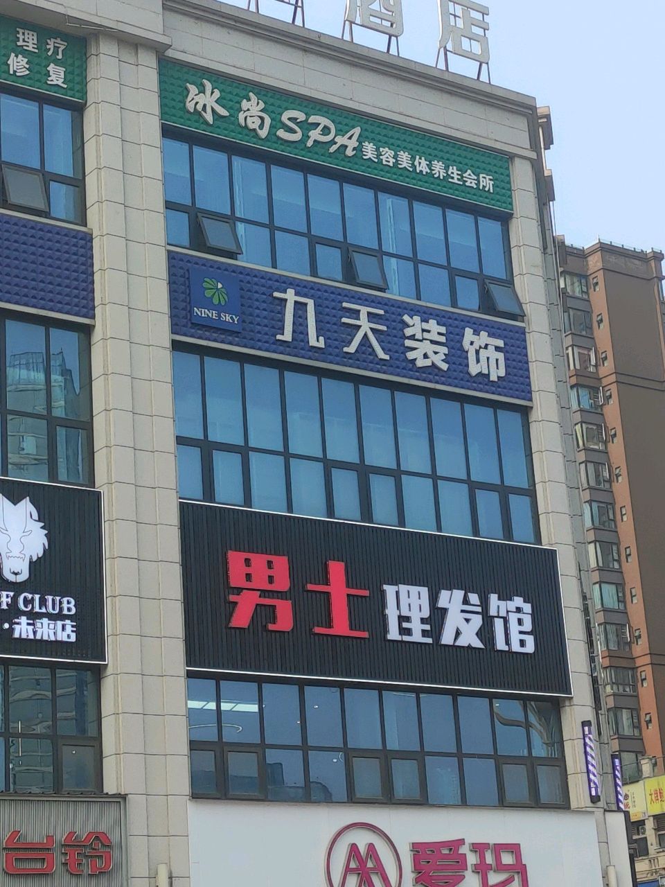冰尚SPA美容美体养生会所