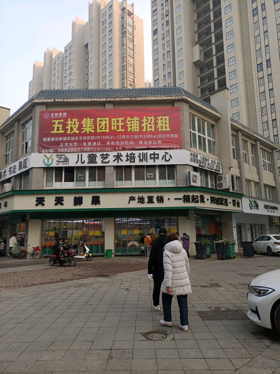 天天鲜果