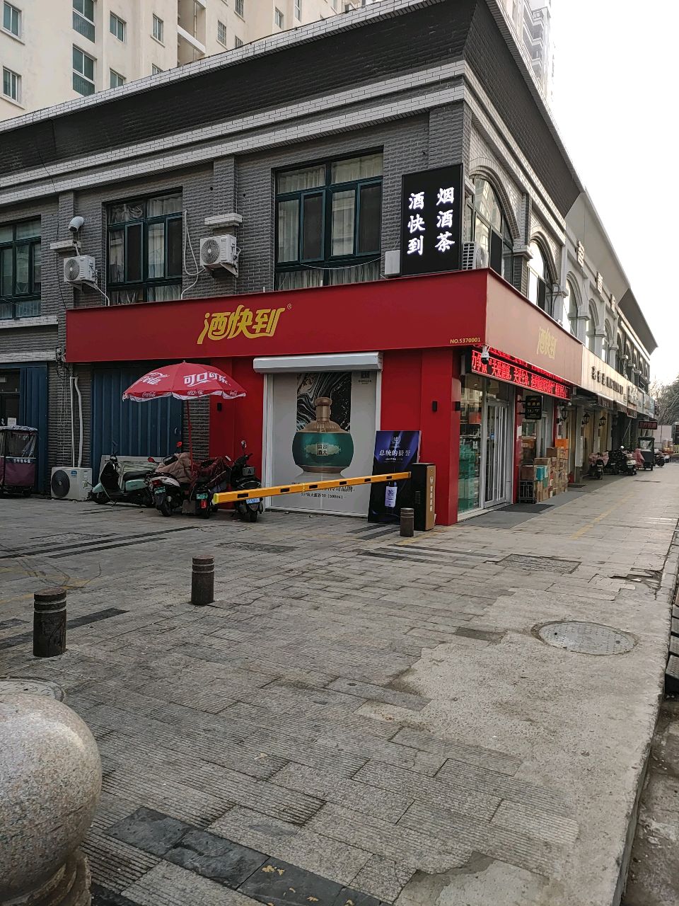 就快到(玄帝庙街店)