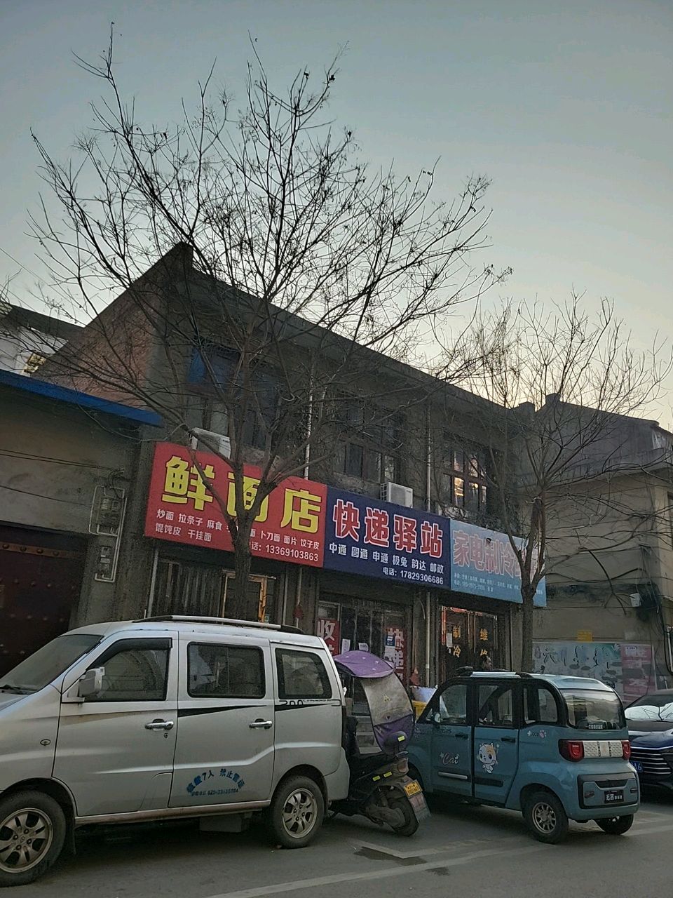 快递驿站(东一路店)