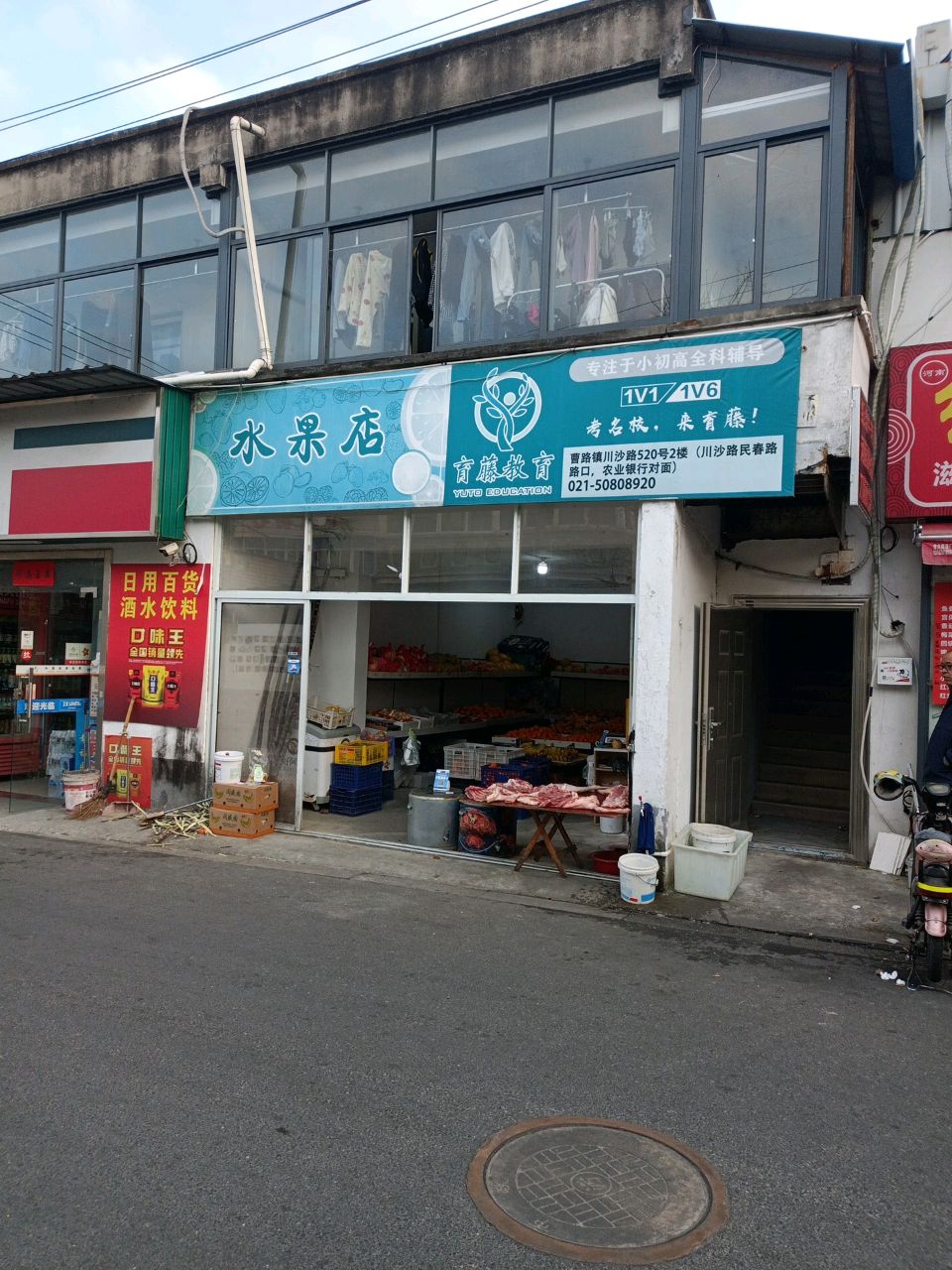 东山思李水果店