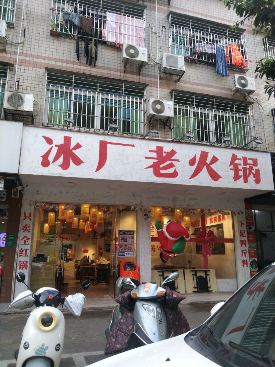 冰厂老火锅(人人乐店)