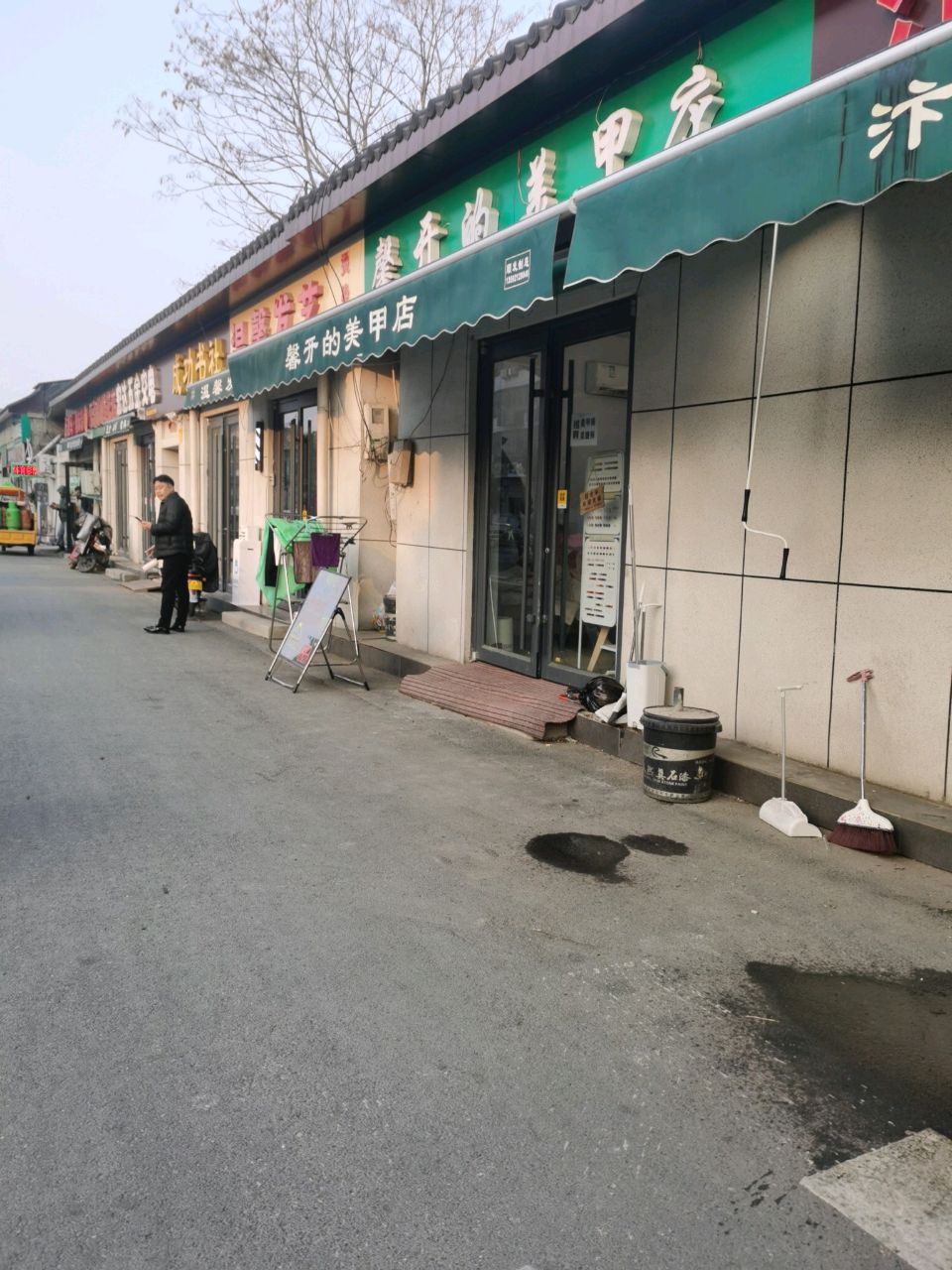 馨开的美甲店