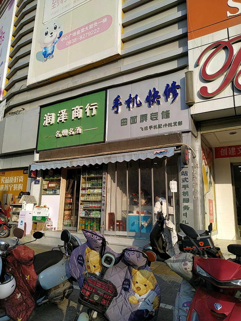 手机店