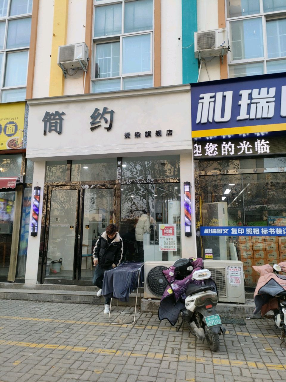 新郑市龙湖镇简约烫染旗舰店