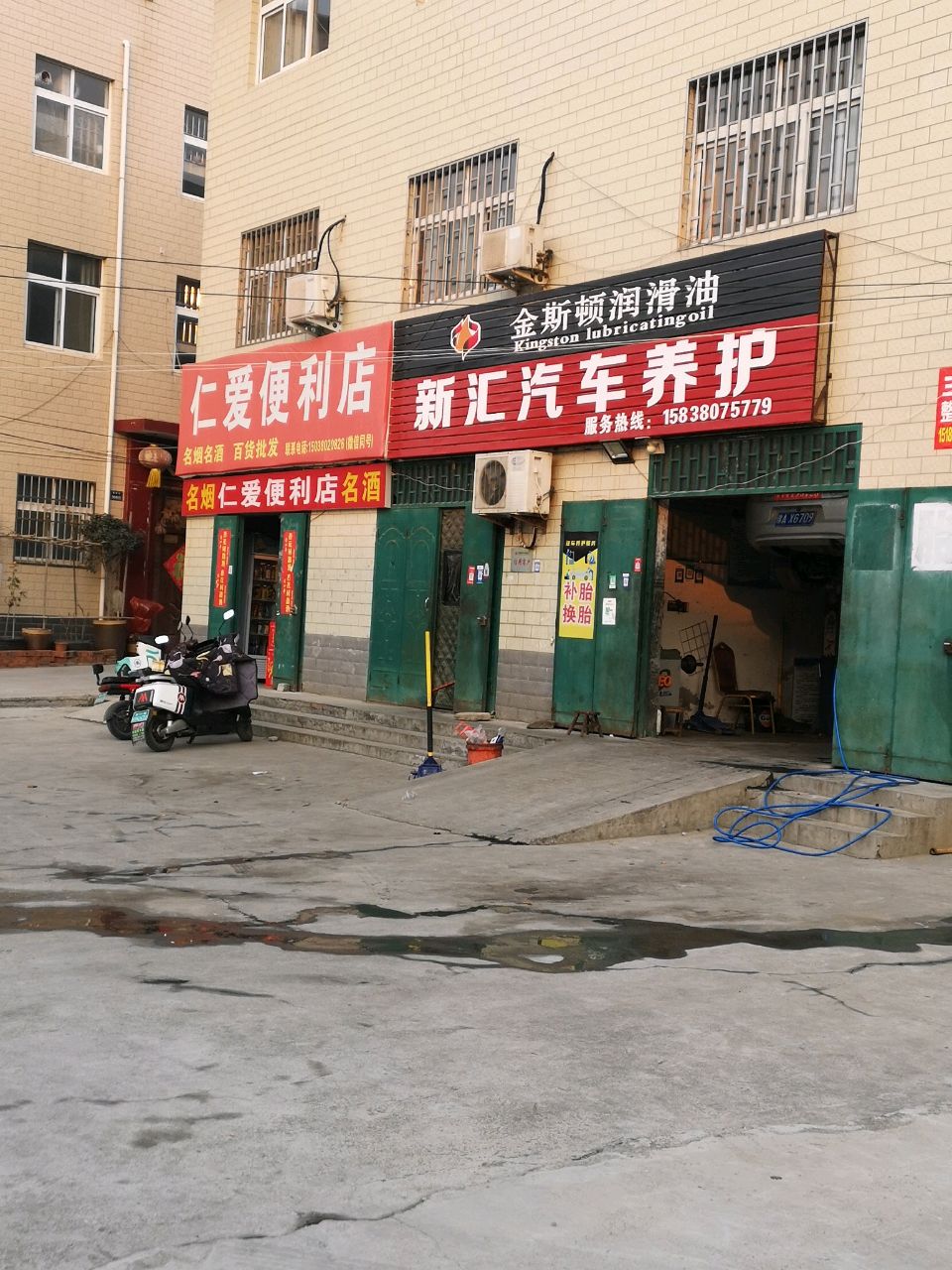 荥阳市仁爱便利店