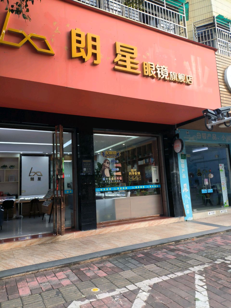 朗星眼镜旗靓店