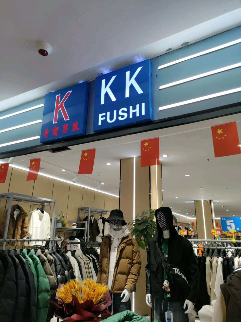 新郑市龙湖镇KK FUSHI