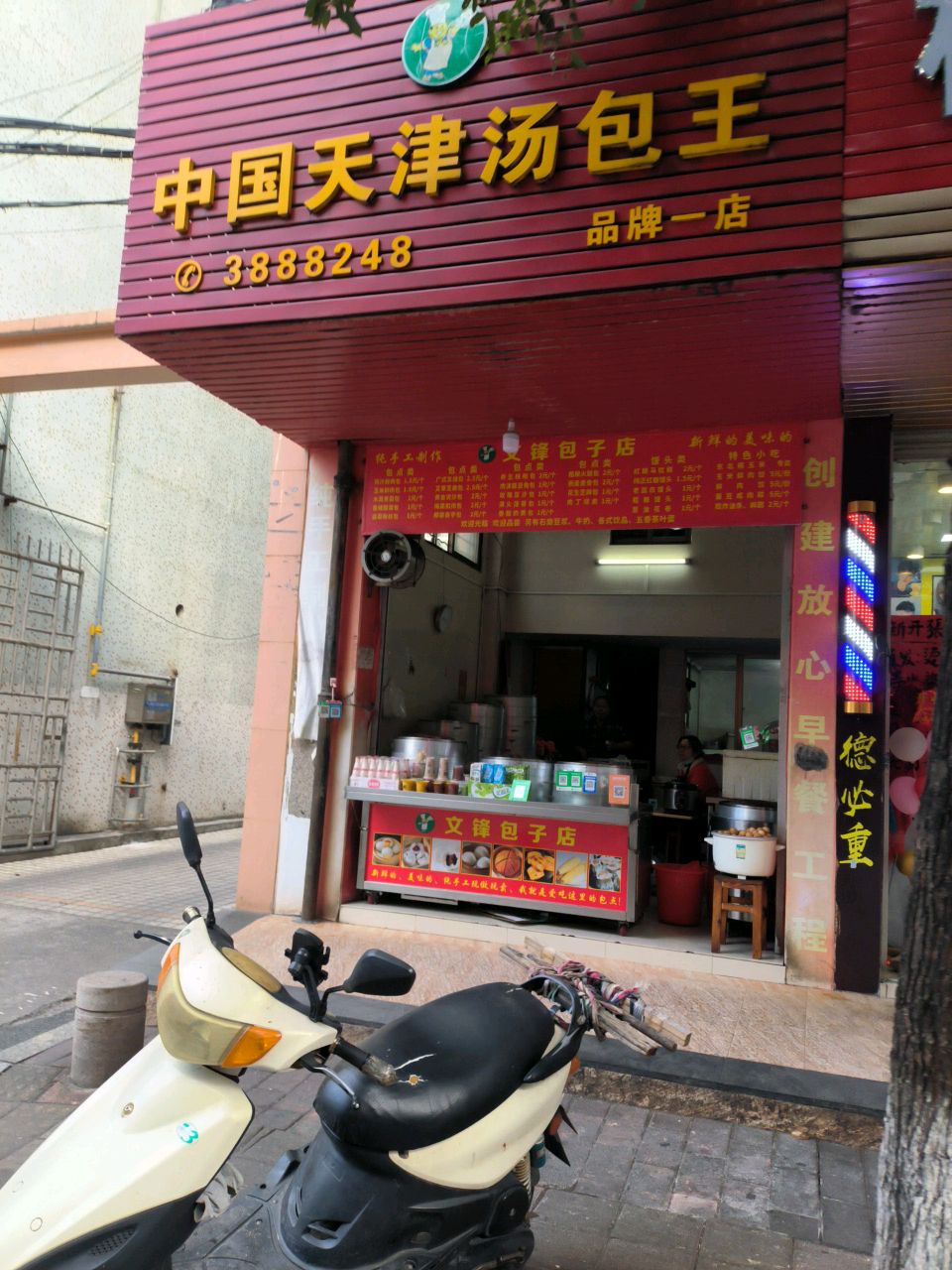 中国&天津汤包王(新风路店)