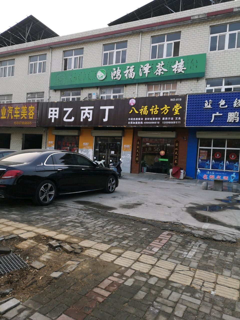 荥阳市八福诂方堂(塔山路店)